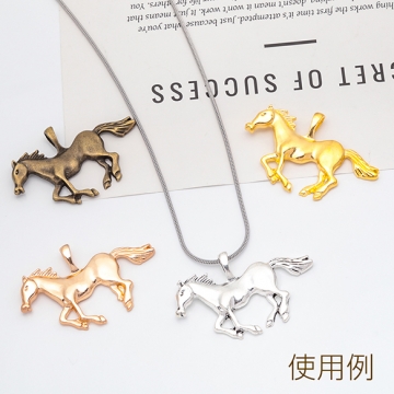 馬チャーム ウマ 競走馬 動物 アニマル 生き物 立体 メタルチャーム 約40×63mm（2ヶ）