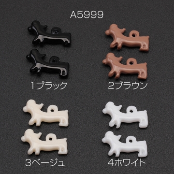 樹脂チャーム ダックスフンド いぬ 犬 わんこ ペット 動物 アニマル 犬チャーム 約9×15mm（6ヶ）