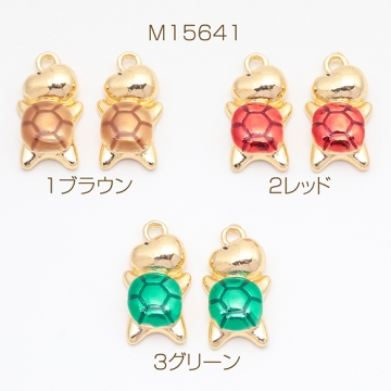 エポチャーム かめ カメ 亀 ピカピカ 半面 亀チャーム メタルチャーム 約11×21mm（4ヶ）