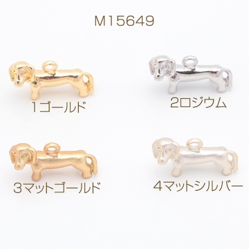 犬チャーム こいぬ イヌ 犬 ダックスフンド ペット 動物 アニマル メタルチャーム 約11×18mm（6ヶ）