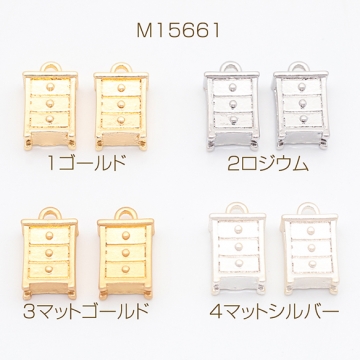 家具チャーム キャビネット タンス 三段ボックス 棚 ミニチュア メタルチャーム 約7×13mm（6ヶ）