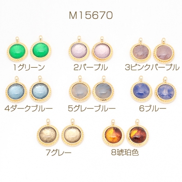 樹脂チャーム サークル 円形 マーブルカラー カラフル メタルチャーム 約11×15mm（4ヶ）