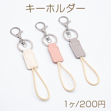 キーホルダー マイクロファイバーレザー 紐付き バッグチャーム キーチェーンストラップ 約3×18cm（1ヶ）