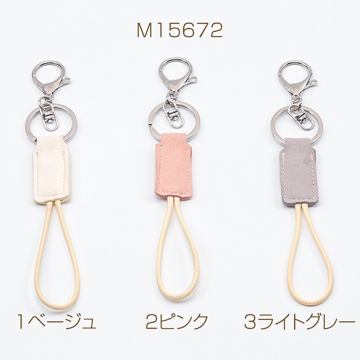 キーホルダー マイクロファイバーレザー 紐付き バッグチャーム キーチェーンストラップ 約3×18cm（1ヶ）