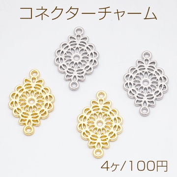 コネクターチャーム フラワー お花 接続金具 フレームチャーム メタルチャーム 約15×25mm（4ヶ）