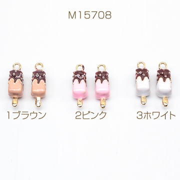 エポチャーム アイス チョコレート スイーツ 立体 ミニチュア メタルチャーム 約5×18mm（2ヶ）