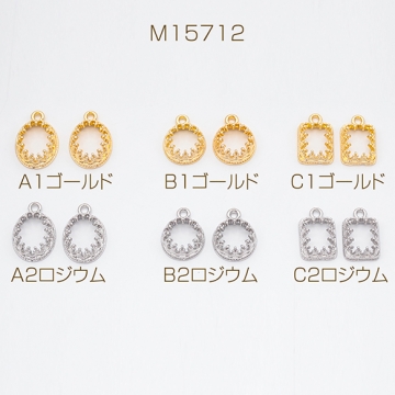 石座チャーム 台座 中空き 縁付き フレーム ストーン用 メタルチャーム 全6種（6ヶ）