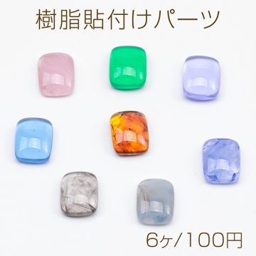 樹脂貼付けパーツ 長方形 マーブルカラー デコパーツ 貼り付けパーツ アクリルパーツ 約6×8mm（6ヶ）