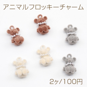 アニマルフロッキーチャーム ネックレス付き クマ くま テディベア 熊 くまチャーム 樹脂チャーム 約9×15mm（2ヶ）