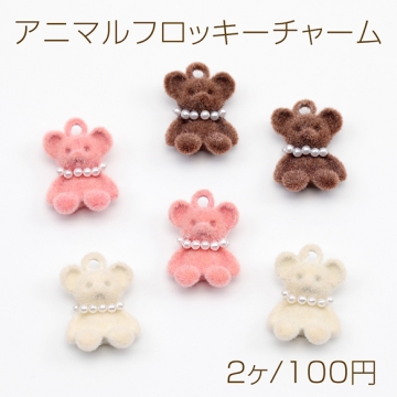 アニマルフロッキーチャーム ネックレス付き クマ くま テディベア 熊 くまチャーム 樹脂チャーム 約11×16mm（2ヶ）
