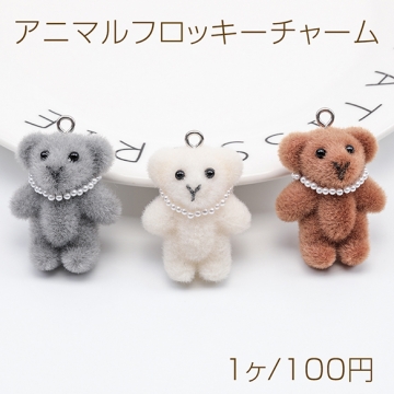 アニマルフロッキーチャーム ネックレス付き クマ くま テディベア 熊 くまチャーム 樹脂チャーム 約26×38mm（1ヶ）