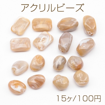 アクリルビーズ 大理石風 不規則 ドロップ マーブルカラー ブラウン系 全4種（15ヶ）