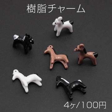 樹脂チャーム ウマ 馬 立体 アニマル 動物チャーム 馬チャーム 約18×20mm（4ヶ）
