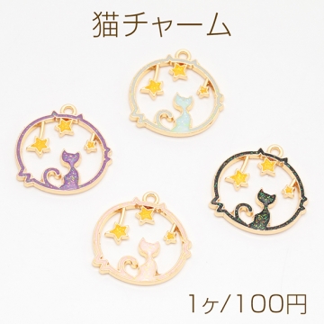 猫チャーム 星空 夜空 ネコ 猫 キラキラ ラメ フレームチャーム メタルチャーム エポチャーム 約23×24mm（1ヶ）