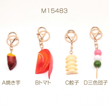 食品サンプルキーホルダー 焼き芋 トマト 餃子 三色団子 食べ物 ミニチュア 全4種（1ヶ）