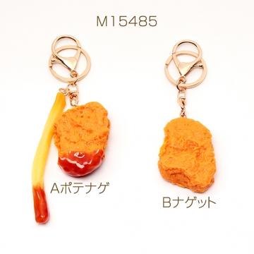食品サンプルキーホルダー ポテナゲ チキンナゲット ファストフード 食べ物 ミニチュア 全2種（1ヶ）
