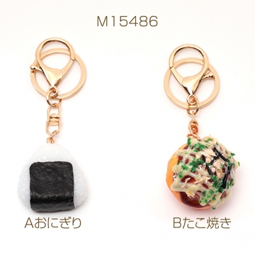 食品サンプルキーホルダー おにぎり たこ焼き ファストフード 食べ物 ミニチュア 全2種（1ヶ）