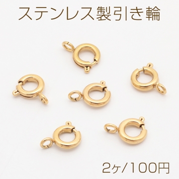 ステンレス製引き輪 スプリングクラスプ ブレスレットやネックレスの制作におすすめ 14KGP 接続金具 約6mm（2ヶ）