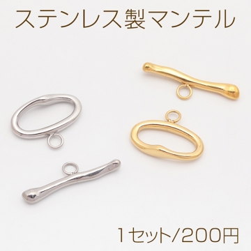 ステンレス製マンテル 不規則オーバル型 接続金具 14KGPゴールドメッキ 約16×21mm＆約28.5mm（1セット）