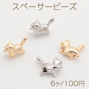 スペーサービーズ ネコ こねこ 猫 横向き おさんぽ 立体 メタルビーズ 約12×15mm（6ヶ）