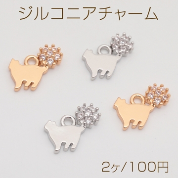 ジルコニアチャーム ネコ こねこ 猫 横向き ラインストーン付き メタルプレートチャーム 約10×12mm（2ヶ）