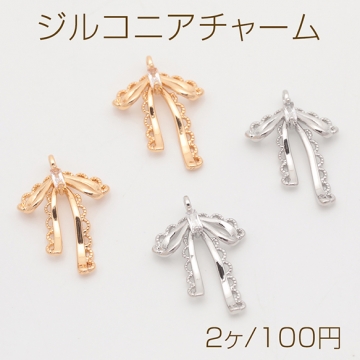 ジルコニアチャーム りぼん レース風 ストーン付き リボンチャーム メタルチャーム 約13.5×20mm（2ヶ）