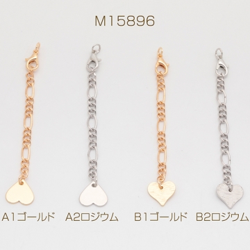 チャーム付きアジャスター ハート デザインチェーン ブレスレット/ネックレス延長チェーン カニカン付き 約6.5cm（2ヶ）