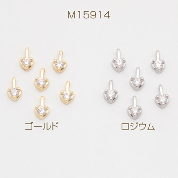 スペーサービーズ ハート 一粒 ジルコニア ストーン付き メタルチャーム メタルビーズ 約4×7mm（4ヶ）