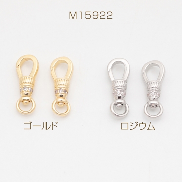 デザインカニカン 回転式 ジルコニア ストーン付き エンドパーツ 基礎金具 留め具 約6.5×18mm（2ヶ）