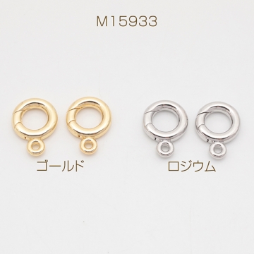 デザインカニカン ミニサイズ カラビナ カン付き サークル 光沢感 エンドパーツ 基礎金具 留め具 約10×14mm（2ヶ）