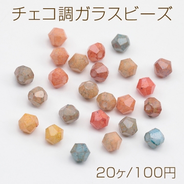 チェコ調ガラスビーズ 多角形 チェコガラス風 アンティーク風 カラーランダム 約4mm（20ヶ）