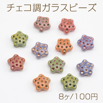 チェコ調ガラスビーズ ヒトデ 星型 チェコガラス風 アンティーク風 カラーランダム 約14mm（8ヶ）