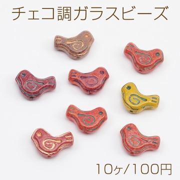 チェコ調ガラスビーズ ことり 小鳥 チェコガラス風 アンティーク風 カラーランダム 約12×16mm（10ヶ）