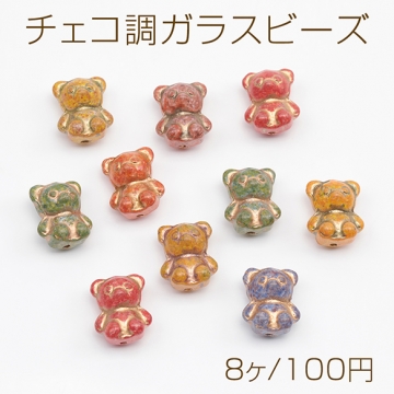 チェコ調ガラスビーズ くま クマ 小熊 テディベア チェコガラス風 アンティーク風 カラーランダム 約12×14mm（8ヶ）