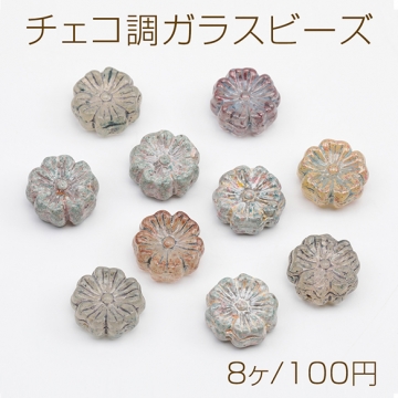 チェコ調ガラスビーズ お花 花形 フラワービーズ チェコガラス風 アンティーク風 カラーランダム 約14mm（8ヶ）