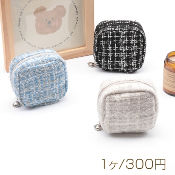 コスメポーチ スクエア 小型 ツイード生地 化粧ポーチ コスメバッグ ミニポーチ 小物入れ 約5×10×10cm（1ヶ）