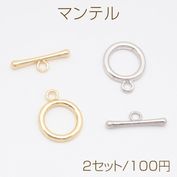 マンテル 円 丸型 留め具 ネックレス ブレスレット 約15×19mm＆約21mm (2セット)