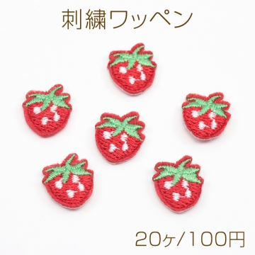 刺繍ワッペン いちご  アップリケ 刺繍パーツ テープキーホルダー装飾 衣服 帽子飾り付け 約12×15mm (20ケ)
