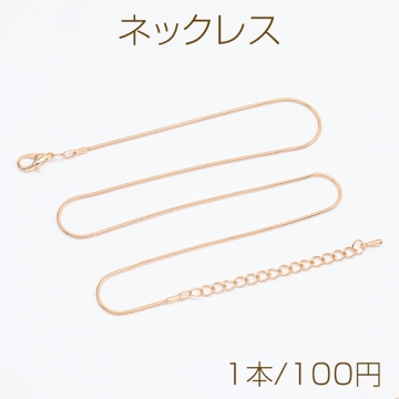 ネックレス スネークチェーン スネイクチェーン ゴールドカラー 銅製 長さ約42+6cm(幅約1mm)（1本）