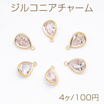 ジルコニアチャーム しずく形 ドロップ ストーン 一粒タイプ メタルチャーム 約7×11mm（4ヶ）