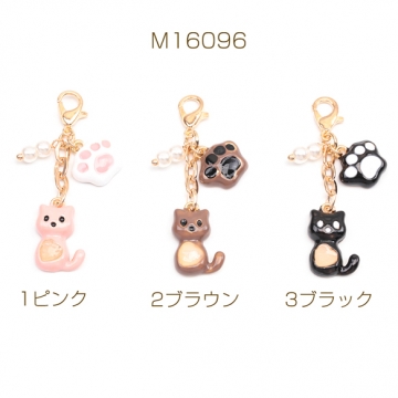 カニカン付きチャーム 猫 キャット 足跡 スマホチャーム マスクチャーム ねこストラップ キーホルダー（1ヶ）