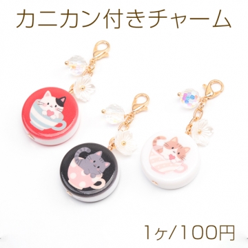 カニカン付きチャーム 猫柄プリント ねこ キャット スマホチャーム マスクチャーム ストラップ キーホルダー（1ヶ）