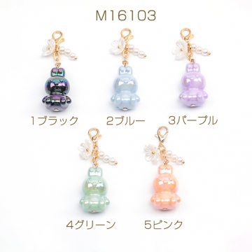 カニカン付きチャーム 可愛い立体うさぎ 兔ビーズ スマホチャーム マスクチャーム ストラップ キーホルダー（1ヶ）