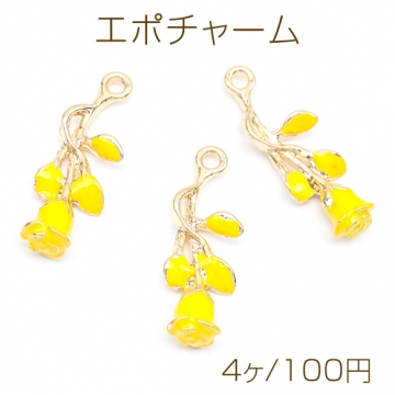エポチャーム フラワー お花 一輪 イエロー メタルチャーム 約10×28mm（4ヶ）