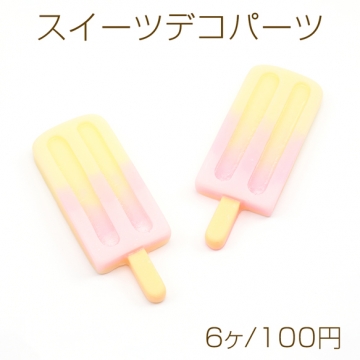 スイーツデコパーツ アイスクリーム アクリルパーツ 樹脂 貼り付けパーツ 約20×53mm（6ヶ）