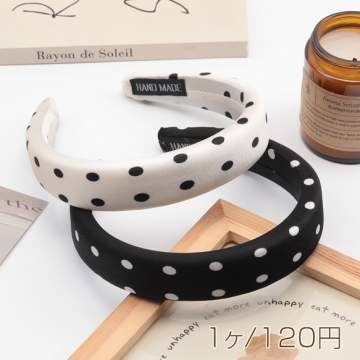 カチューシャ 白黒 水玉 ドット柄 ボリューム感 厚みのあるヘアバンド 髪飾り ヘアアクセサリー 幅約3cm（1ヶ）