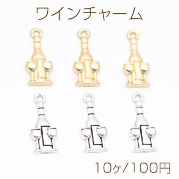 ワインチャーム ボトルとグラス 瓶 お酒 飲み物 半面 ドリンクチャーム メタルチャーム 約9×21mm（10ヶ）