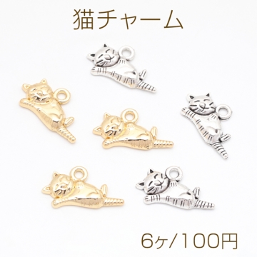 猫チャーム リラックスしたネコ おなか 縞模様 アニマル 動物チャーム メタルチャーム 約11×20mm（6ヶ）