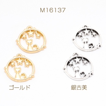 猫チャーム 後ろ姿のネコ 夜空 星空 アニマル フレームチャーム 動物チャーム メタルチャーム 約16×17mm（6ヶ）