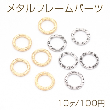 メタルフレームパーツ ラウンド 幾何学模様 ユニーク コネクターチャーム メタルパーツ メタルチャーム 約12mm（10ヶ）
